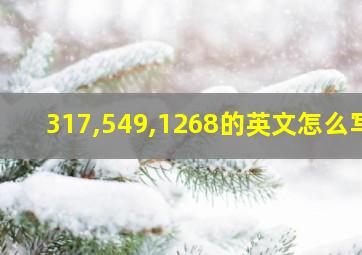 317,549,1268的英文怎么写