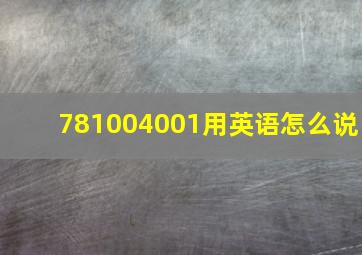 781004001用英语怎么说