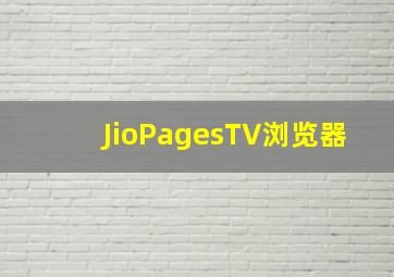 JioPagesTV浏览器