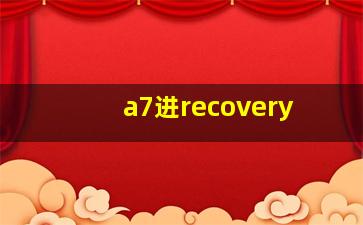 a7进recovery