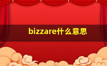 bizzare什么意思