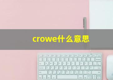 crowe什么意思