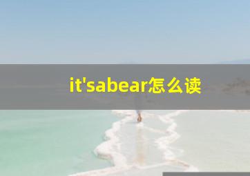 it'sabear怎么读