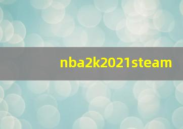 nba2k2021steam