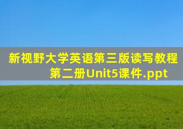 新视野大学英语第三版读写教程第二册Unit5课件.ppt