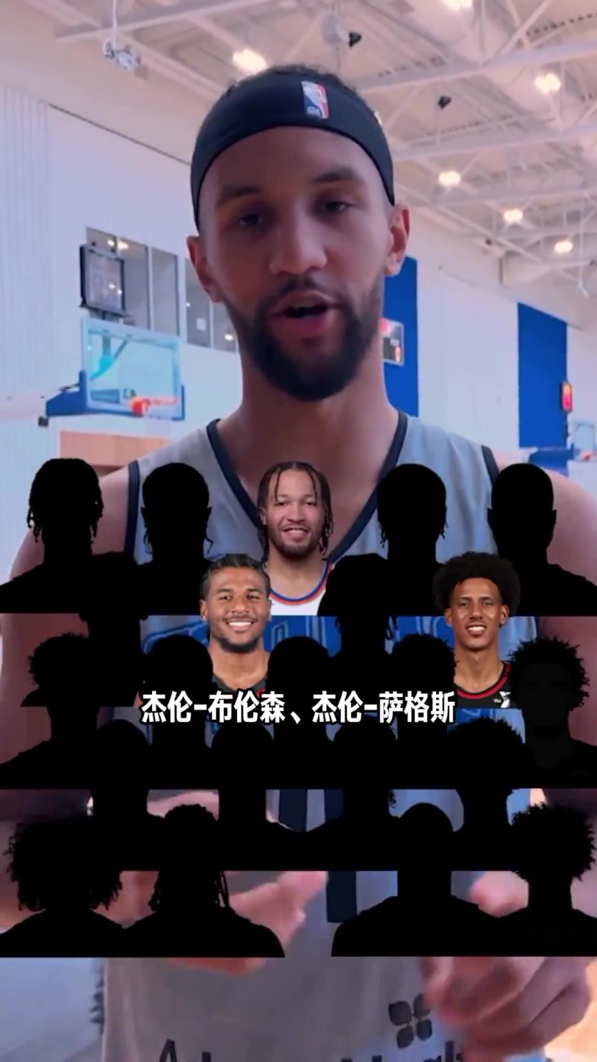 总共22个！你能说出几个名字叫杰伦的现役NBA球员？