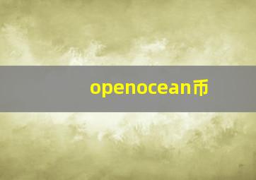 openocean币