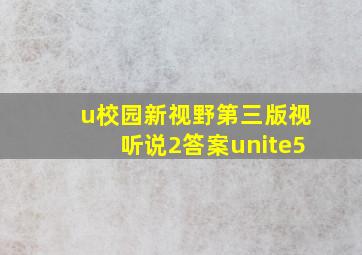 u校园新视野第三版视听说2答案unite5