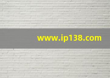 www.ip138.com